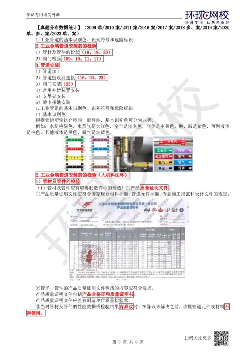 39.第39讲-42工业管道种类施工程序及施工技术要求1_2026年一级建造师_2026年一建机电_2025年一建机电SVIP_02-基础精讲✿高端面授✿深度强化_26-机电《考点精讲班》苏婷、赵金凤HQ