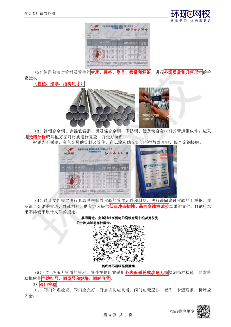 39.第39讲-42工业管道种类施工程序及施工技术要求1_2026年一级建造师_2026年一建机电_2025年一建机电SVIP_02-基础精讲✿高端面授✿深度强化_26-机电《考点精讲班》苏婷、赵金凤HQ