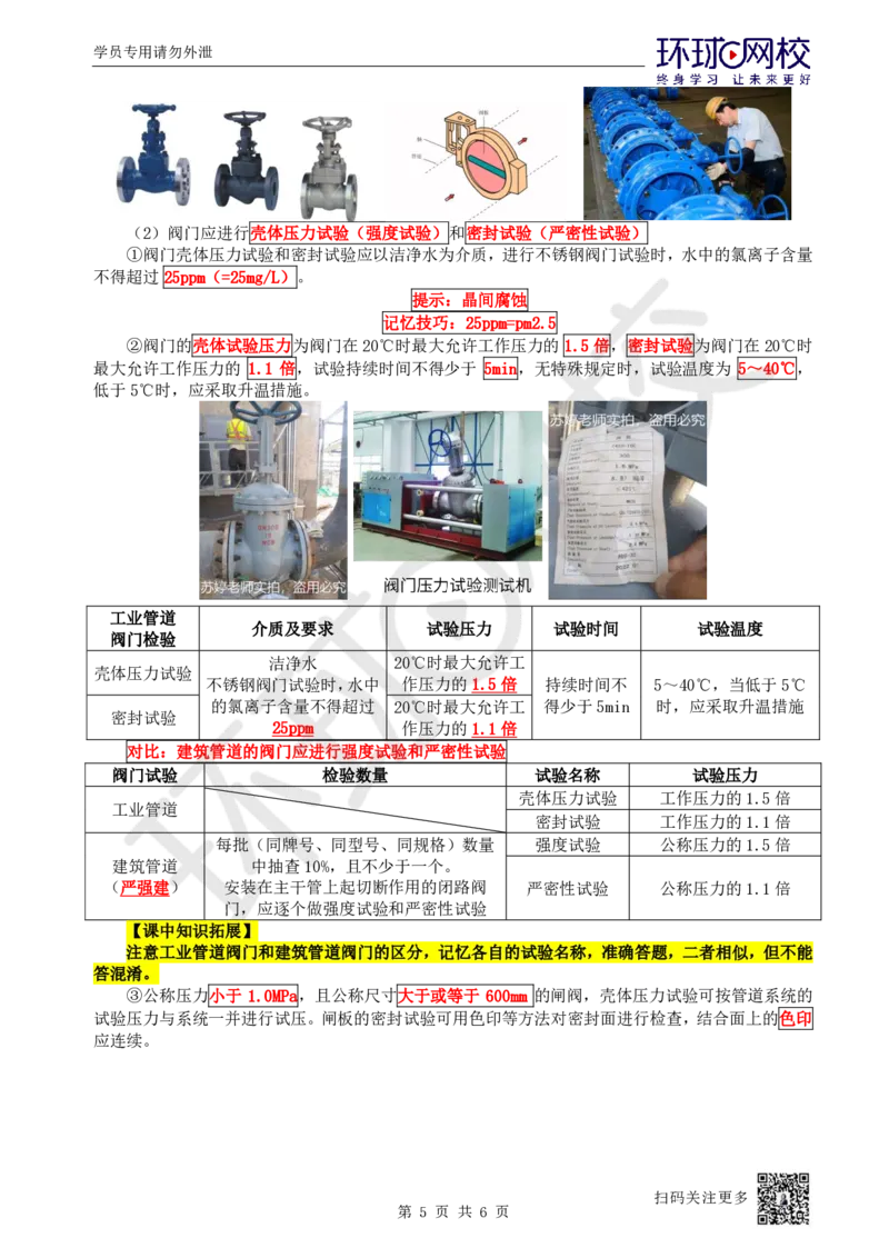 39.第39讲-42工业管道种类施工程序及施工技术要求1_2026年一级建造师_2026年一建机电_2025年一建机电SVIP_02-基础精讲✿高端面授✿深度强化_26-机电《考点精讲班》苏婷、赵金凤HQ