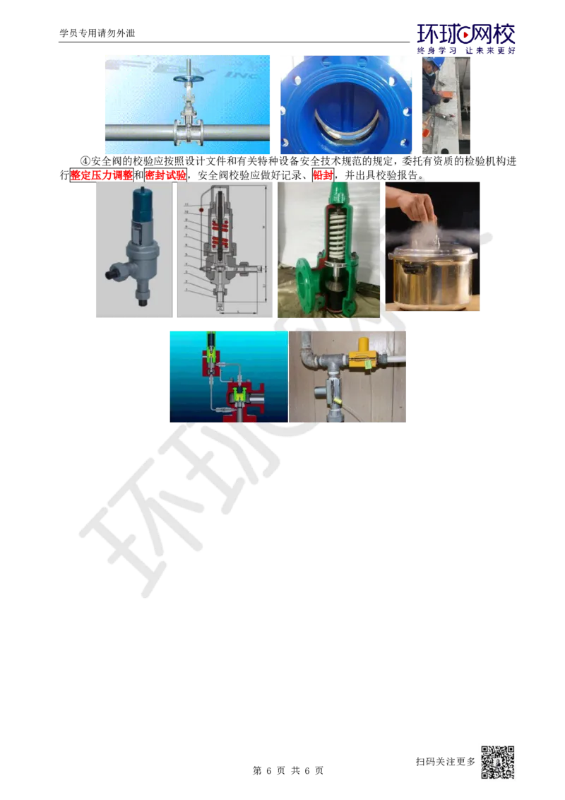 39.第39讲-42工业管道种类施工程序及施工技术要求1_2026年一级建造师_2026年一建机电_2025年一建机电SVIP_02-基础精讲✿高端面授✿深度强化_26-机电《考点精讲班》苏婷、赵金凤HQ