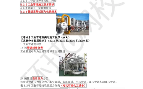 39.第39讲-42工业管道种类施工程序及施工技术要求1_2026年一级建造师_2026年一建机电_2025年一建机电SVIP_02-基础精讲✿高端面授✿深度强化_26-机电《考点精讲班》苏婷、赵金凤HQ