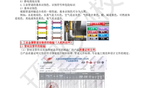 39.第39讲-42工业管道种类施工程序及施工技术要求1_2026年一级建造师_2026年一建机电_2025年一建机电SVIP_02-基础精讲✿高端面授✿深度强化_26-机电《考点精讲班》苏婷、赵金凤HQ
