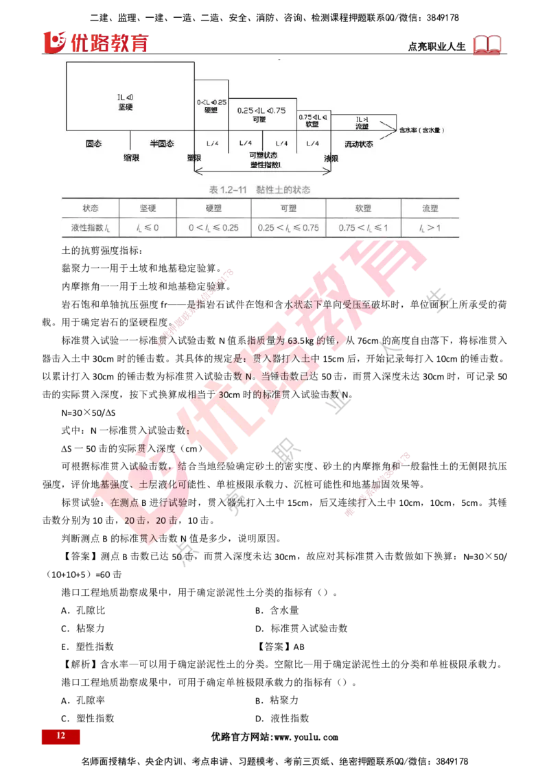 25年一建《港口实务》精讲第1章1&middot;1~1&middot;10(03)讲义打印版_2026年一级建造师_2026年一建港航_2025年一建港航SVIP_02-基础精讲✿高端面授✿深度强化_01.第1章港口与航道工程专业技术