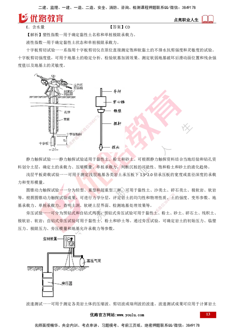 25年一建《港口实务》精讲第1章1&middot;1~1&middot;10(03)讲义打印版_2026年一级建造师_2026年一建港航_2025年一建港航SVIP_02-基础精讲✿高端面授✿深度强化_01.第1章港口与航道工程专业技术