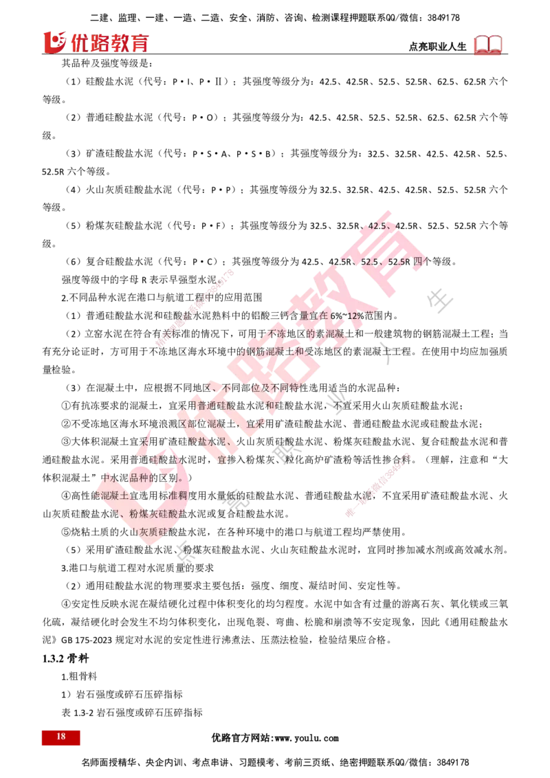 25年一建《港口实务》精讲第1章1&middot;1~1&middot;10(03)讲义打印版_2026年一级建造师_2026年一建港航_2025年一建港航SVIP_02-基础精讲✿高端面授✿深度强化_01.第1章港口与航道工程专业技术