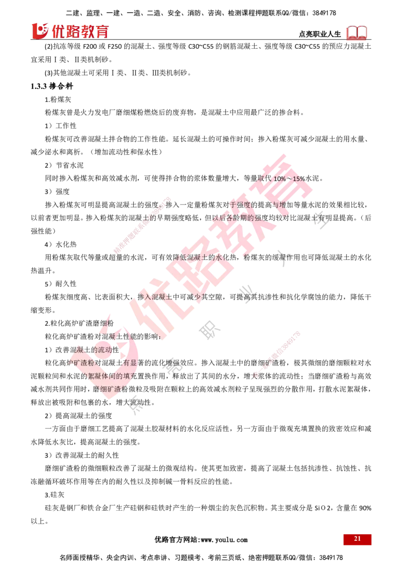 25年一建《港口实务》精讲第1章1&middot;1~1&middot;10(03)讲义打印版_2026年一级建造师_2026年一建港航_2025年一建港航SVIP_02-基础精讲✿高端面授✿深度强化_01.第1章港口与航道工程专业技术