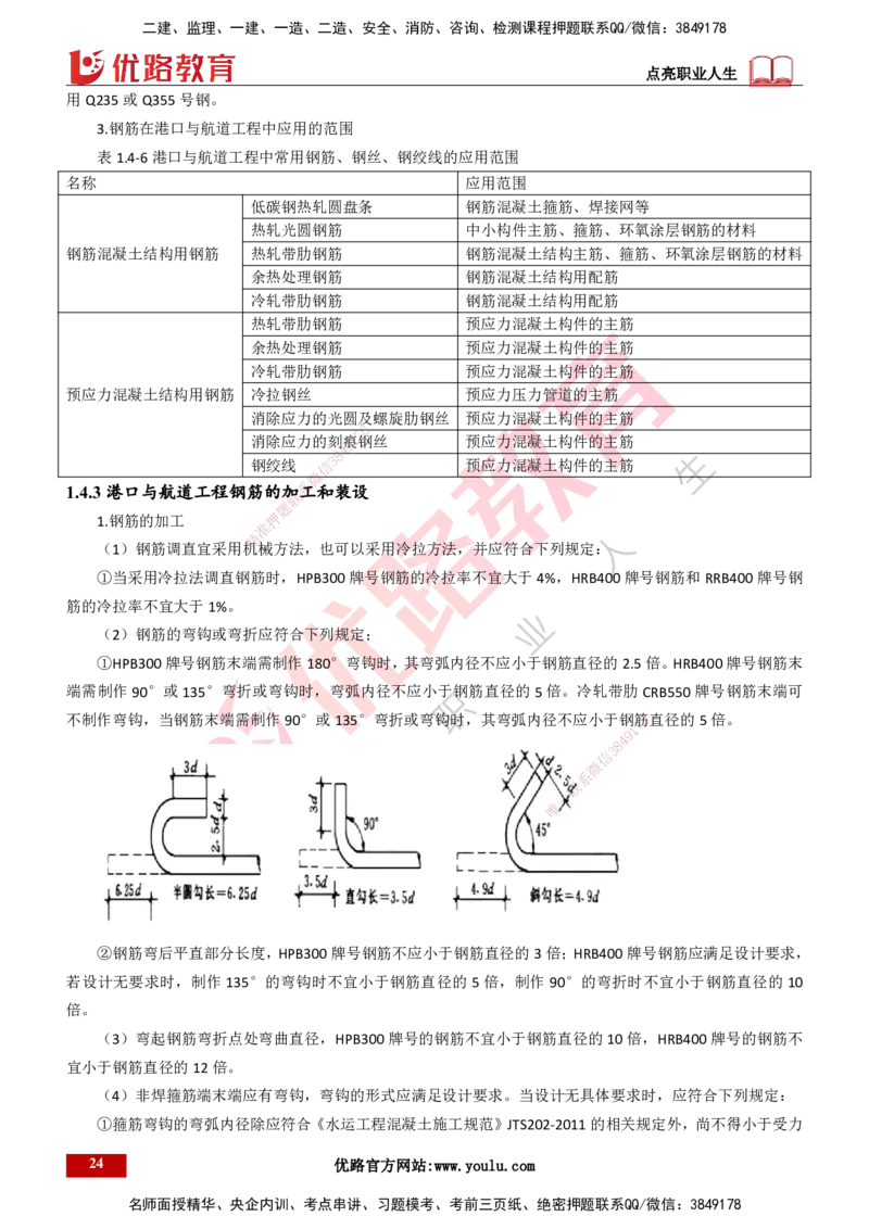 25年一建《港口实务》精讲第1章1&middot;1~1&middot;10(03)讲义打印版_2026年一级建造师_2026年一建港航_2025年一建港航SVIP_02-基础精讲✿高端面授✿深度强化_01.第1章港口与航道工程专业技术