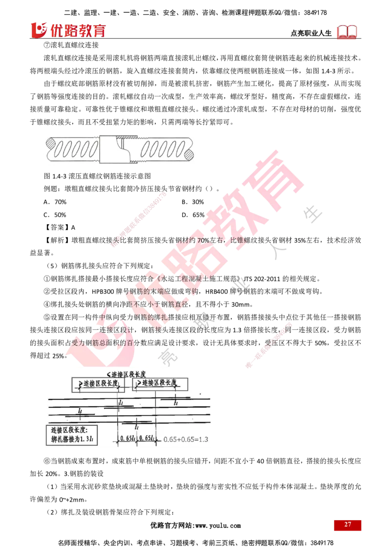 25年一建《港口实务》精讲第1章1&middot;1~1&middot;10(03)讲义打印版_2026年一级建造师_2026年一建港航_2025年一建港航SVIP_02-基础精讲✿高端面授✿深度强化_01.第1章港口与航道工程专业技术