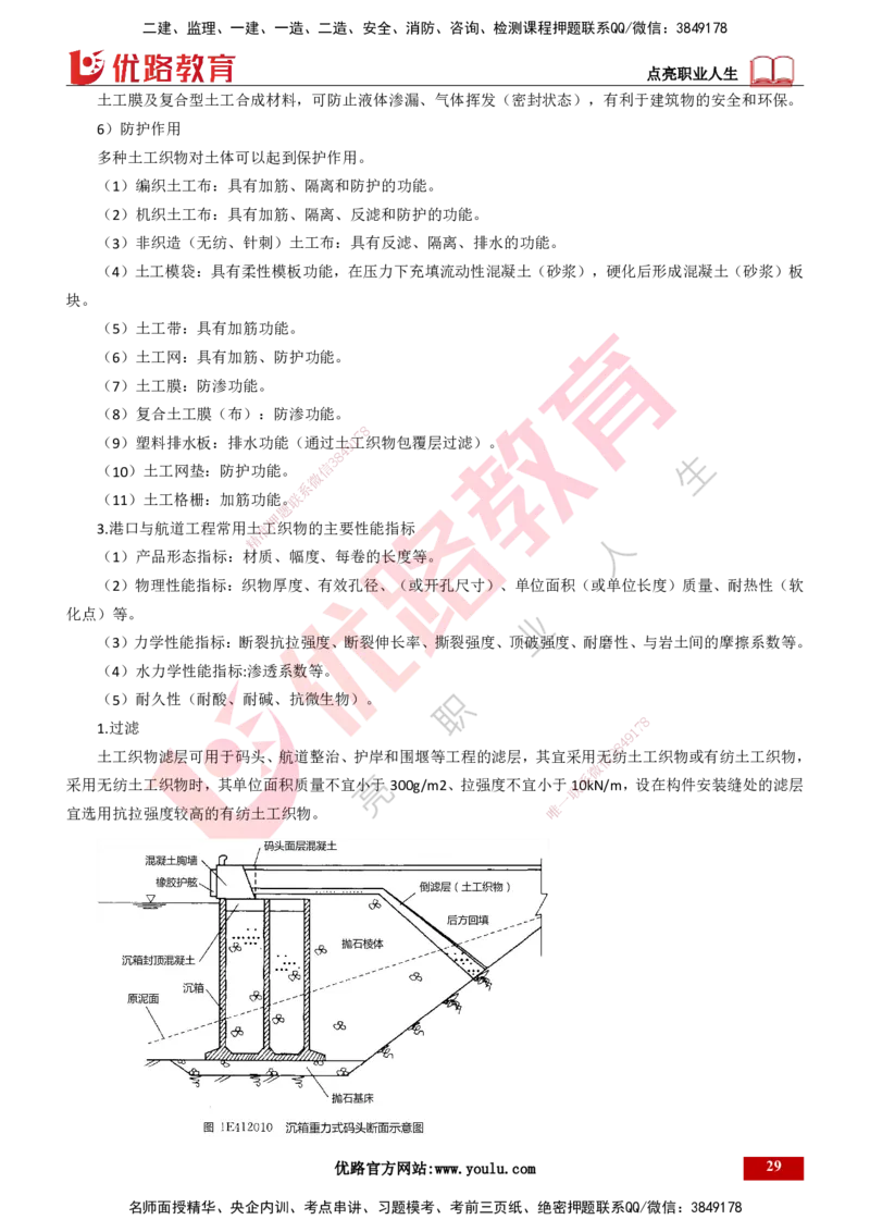 25年一建《港口实务》精讲第1章1&middot;1~1&middot;10(03)讲义打印版_2026年一级建造师_2026年一建港航_2025年一建港航SVIP_02-基础精讲✿高端面授✿深度强化_01.第1章港口与航道工程专业技术