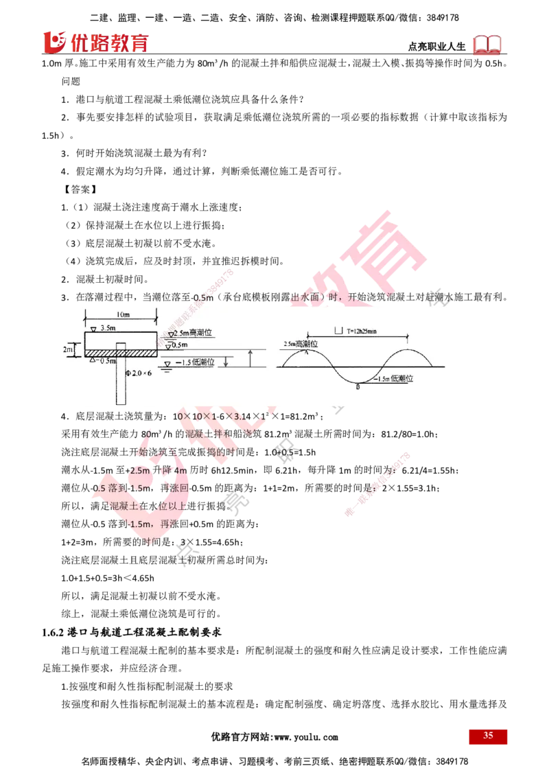 25年一建《港口实务》精讲第1章1&middot;1~1&middot;10(03)讲义打印版_2026年一级建造师_2026年一建港航_2025年一建港航SVIP_02-基础精讲✿高端面授✿深度强化_01.第1章港口与航道工程专业技术