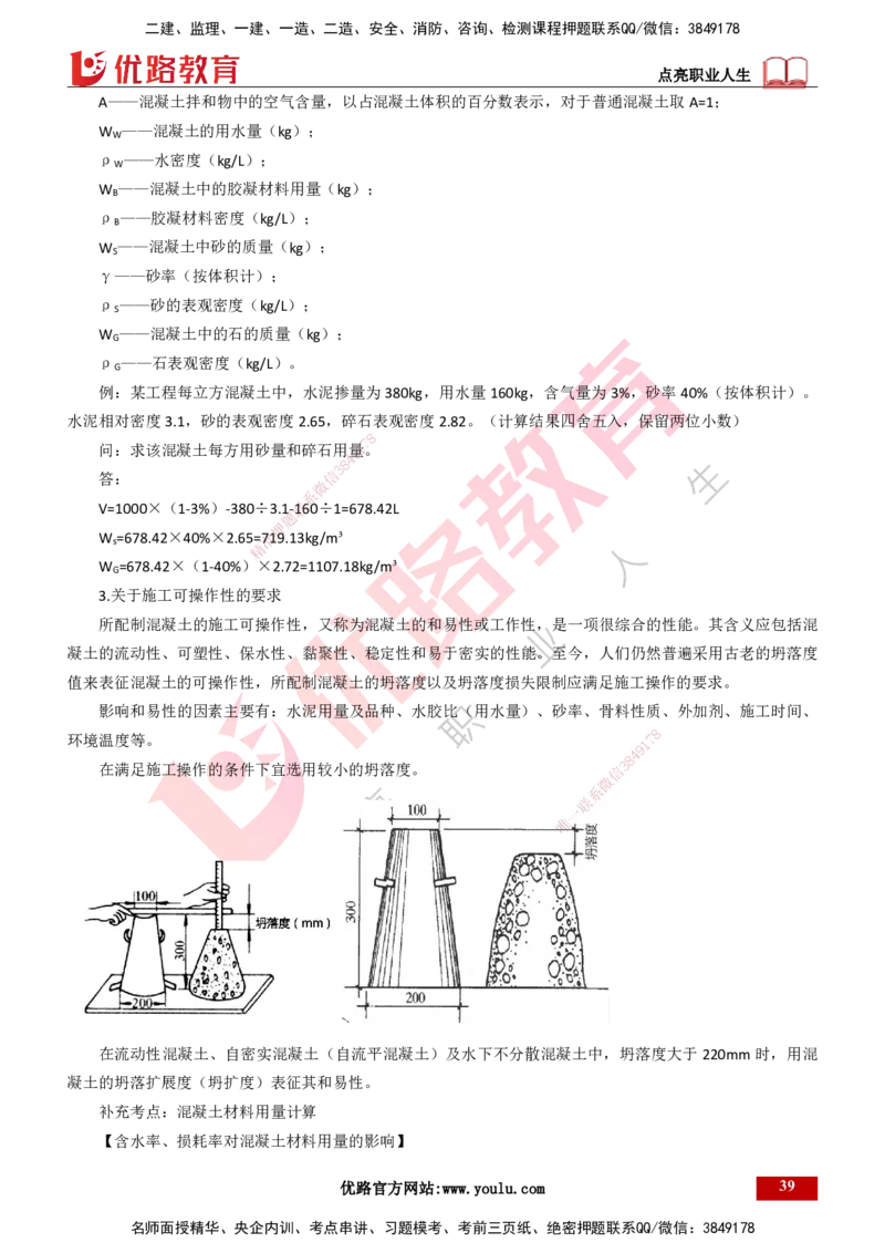 25年一建《港口实务》精讲第1章1&middot;1~1&middot;10(03)讲义打印版_2026年一级建造师_2026年一建港航_2025年一建港航SVIP_02-基础精讲✿高端面授✿深度强化_01.第1章港口与航道工程专业技术