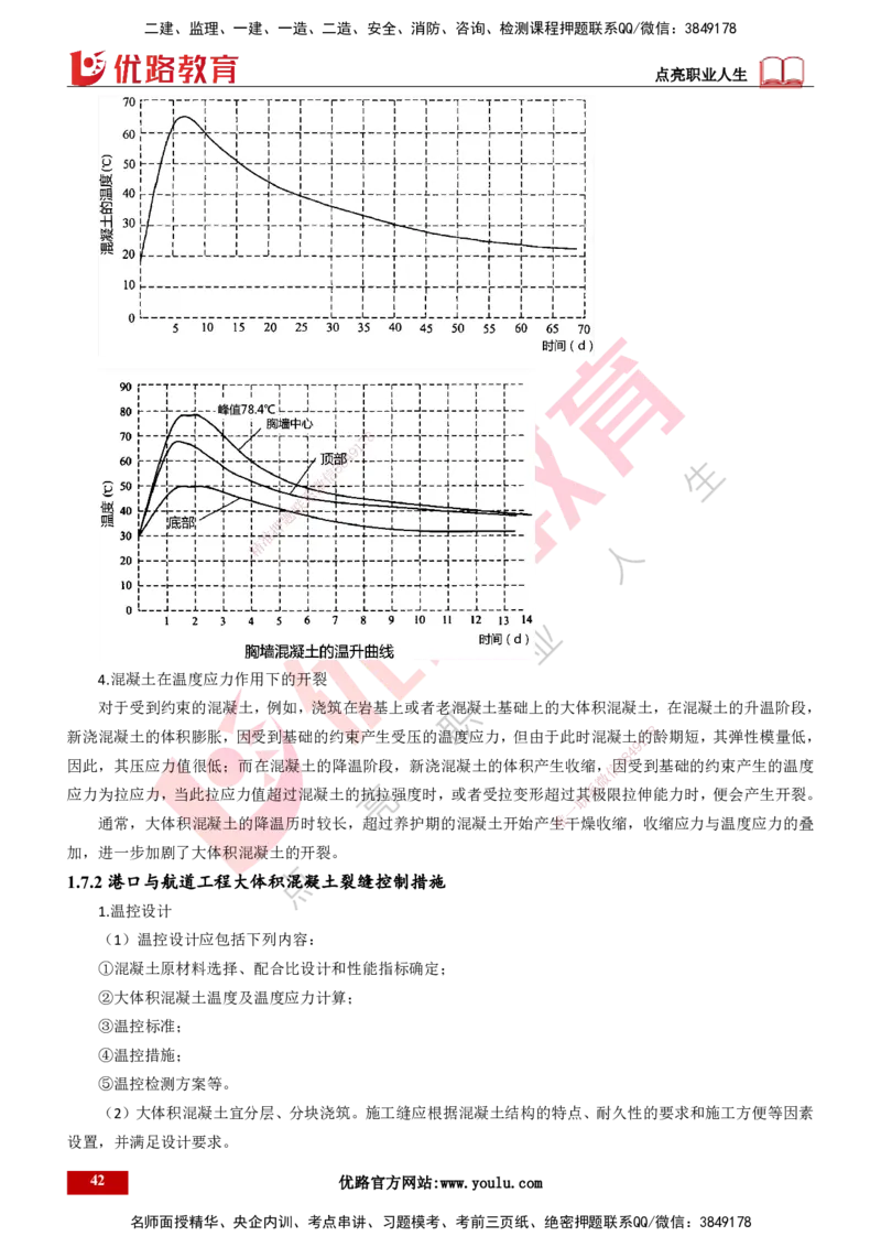 25年一建《港口实务》精讲第1章1&middot;1~1&middot;10(03)讲义打印版_2026年一级建造师_2026年一建港航_2025年一建港航SVIP_02-基础精讲✿高端面授✿深度强化_01.第1章港口与航道工程专业技术