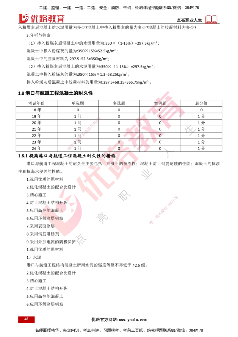 25年一建《港口实务》精讲第1章1&middot;1~1&middot;10(03)讲义打印版_2026年一级建造师_2026年一建港航_2025年一建港航SVIP_02-基础精讲✿高端面授✿深度强化_01.第1章港口与航道工程专业技术