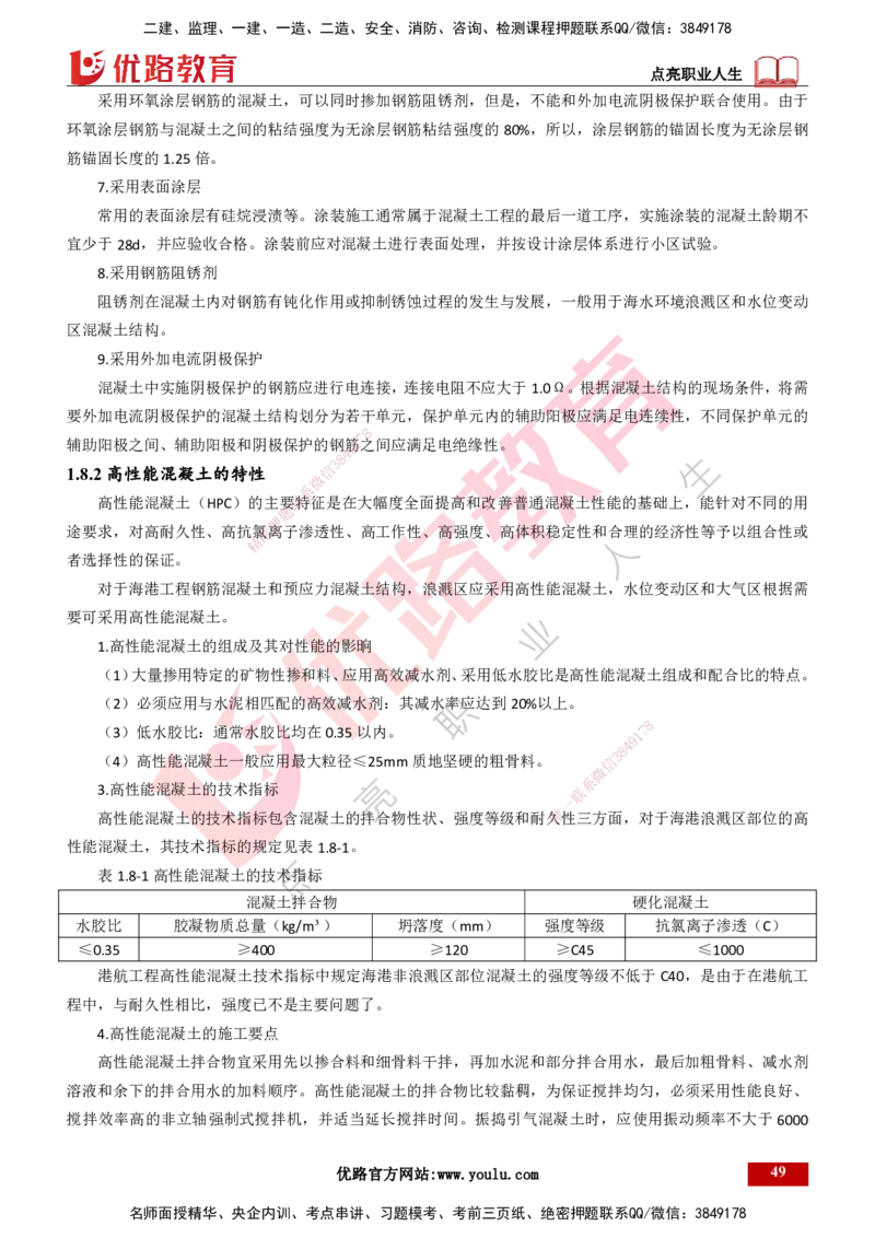 25年一建《港口实务》精讲第1章1&middot;1~1&middot;10(03)讲义打印版_2026年一级建造师_2026年一建港航_2025年一建港航SVIP_02-基础精讲✿高端面授✿深度强化_01.第1章港口与航道工程专业技术