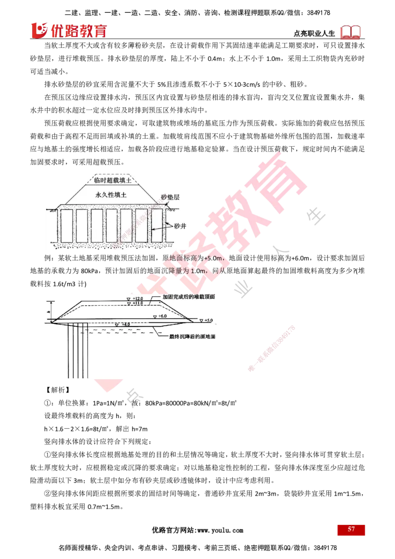 25年一建《港口实务》精讲第1章1&middot;1~1&middot;10(03)讲义打印版_2026年一级建造师_2026年一建港航_2025年一建港航SVIP_02-基础精讲✿高端面授✿深度强化_01.第1章港口与航道工程专业技术