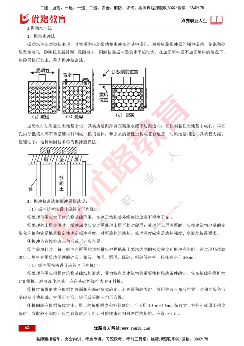 25年一建《港口实务》精讲第1章1&middot;1~1&middot;10(03)讲义打印版_2026年一级建造师_2026年一建港航_2025年一建港航SVIP_02-基础精讲✿高端面授✿深度强化_01.第1章港口与航道工程专业技术
