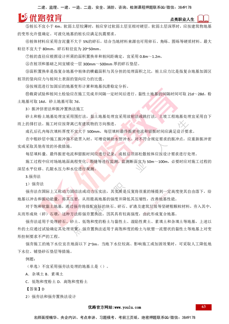 25年一建《港口实务》精讲第1章1&middot;1~1&middot;10(03)讲义打印版_2026年一级建造师_2026年一建港航_2025年一建港航SVIP_02-基础精讲✿高端面授✿深度强化_01.第1章港口与航道工程专业技术