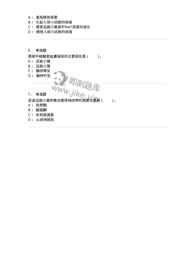 80506-第六章　泌尿-174273_军队文职(1)_01.军队文职真题-专业课_（全）版本一（历年真题+章节练习+模拟题）_农学(军队文职)_章节练习_纯题目