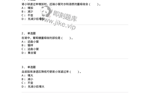 80506-第六章　泌尿-174273_军队文职(1)_01.军队文职真题-专业课_（全）版本一（历年真题+章节练习+模拟题）_农学(军队文职)_章节练习_纯题目