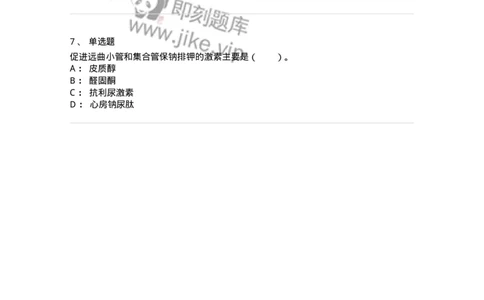 80506-第六章　泌尿-174273_军队文职(1)_01.军队文职真题-专业课_（全）版本一（历年真题+章节练习+模拟题）_农学(军队文职)_章节练习_纯题目