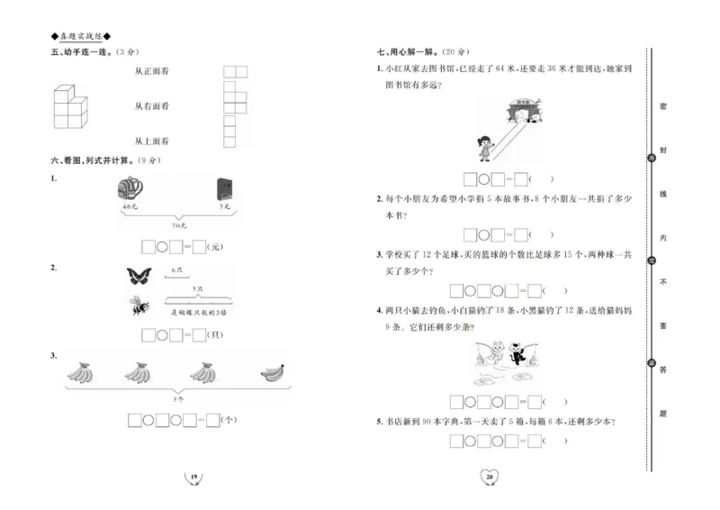 全优期末真题卷人教版数学2年级上册_2024年人教版小学数学一二三四五六年级上册下册期中期末试a0747_小学全科《同步练习+精品试卷》打包下载（1-6年级单元月考期中期末试卷）