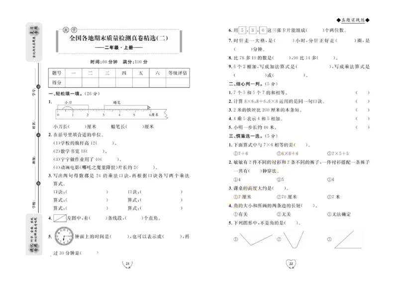 全优期末真题卷人教版数学2年级上册_2024年人教版小学数学一二三四五六年级上册下册期中期末试a0747_小学全科《同步练习+精品试卷》打包下载（1-6年级单元月考期中期末试卷）