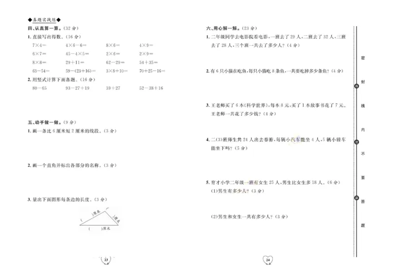 全优期末真题卷人教版数学2年级上册_2024年人教版小学数学一二三四五六年级上册下册期中期末试a0747_小学全科《同步练习+精品试卷》打包下载（1-6年级单元月考期中期末试卷）