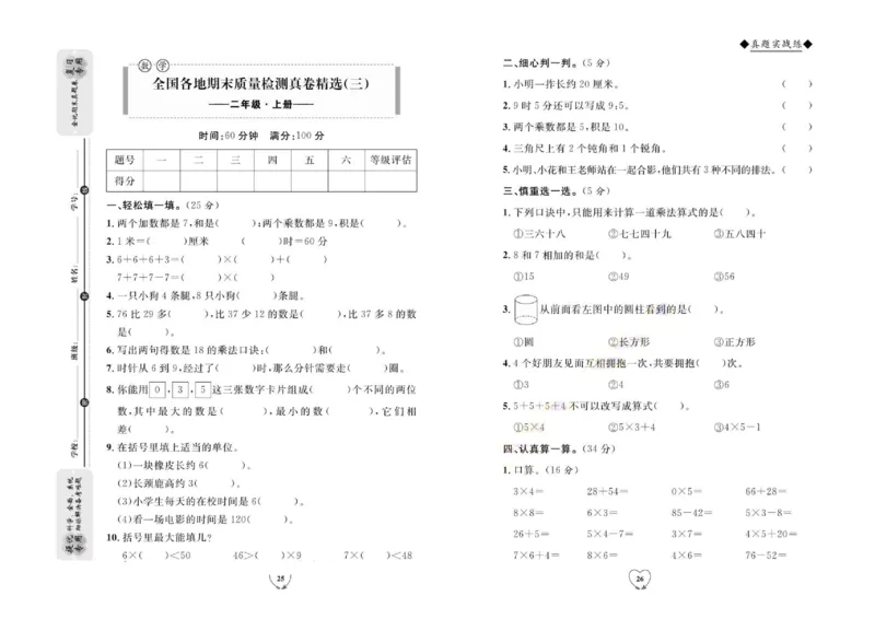 全优期末真题卷人教版数学2年级上册_2024年人教版小学数学一二三四五六年级上册下册期中期末试a0747_小学全科《同步练习+精品试卷》打包下载（1-6年级单元月考期中期末试卷）