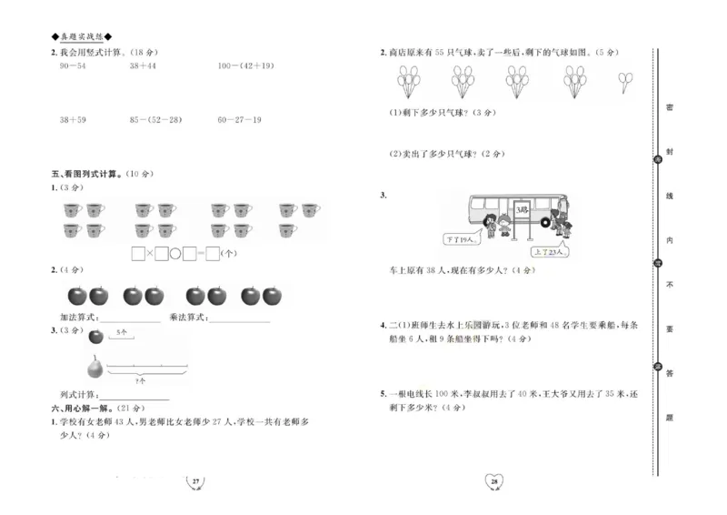全优期末真题卷人教版数学2年级上册_2024年人教版小学数学一二三四五六年级上册下册期中期末试a0747_小学全科《同步练习+精品试卷》打包下载（1-6年级单元月考期中期末试卷）