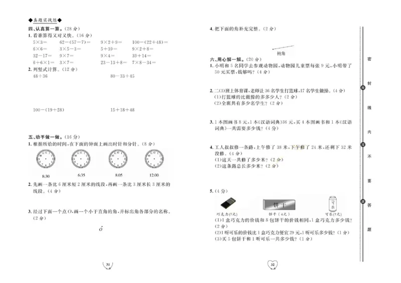 全优期末真题卷人教版数学2年级上册_2024年人教版小学数学一二三四五六年级上册下册期中期末试a0747_小学全科《同步练习+精品试卷》打包下载（1-6年级单元月考期中期末试卷）
