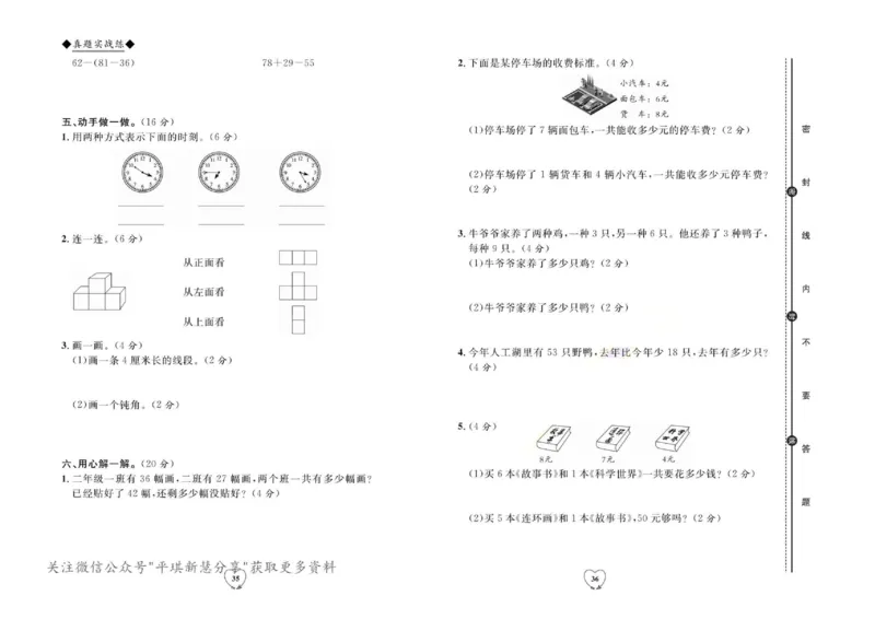 全优期末真题卷人教版数学2年级上册_2024年人教版小学数学一二三四五六年级上册下册期中期末试a0747_小学全科《同步练习+精品试卷》打包下载（1-6年级单元月考期中期末试卷）