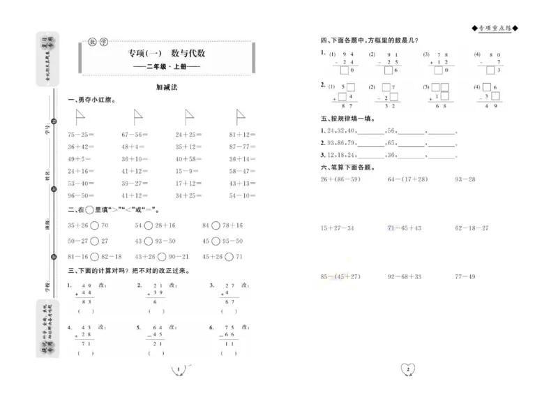 全优期末真题卷人教版数学2年级上册_2024年人教版小学数学一二三四五六年级上册下册期中期末试a0747_小学全科《同步练习+精品试卷》打包下载（1-6年级单元月考期中期末试卷）