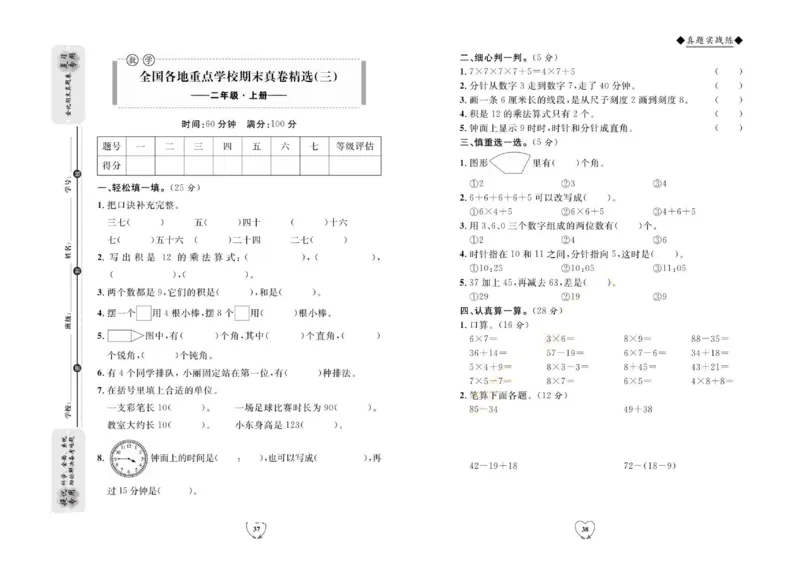 全优期末真题卷人教版数学2年级上册_2024年人教版小学数学一二三四五六年级上册下册期中期末试a0747_小学全科《同步练习+精品试卷》打包下载（1-6年级单元月考期中期末试卷）