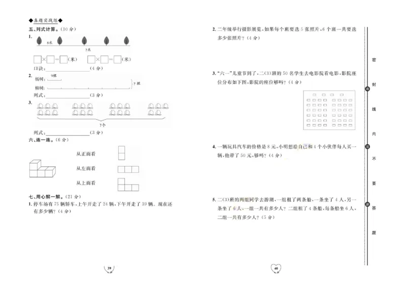 全优期末真题卷人教版数学2年级上册_2024年人教版小学数学一二三四五六年级上册下册期中期末试a0747_小学全科《同步练习+精品试卷》打包下载（1-6年级单元月考期中期末试卷）