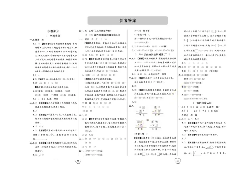 全优期末真题卷人教版数学2年级上册_2024年人教版小学数学一二三四五六年级上册下册期中期末试a0747_小学全科《同步练习+精品试卷》打包下载（1-6年级单元月考期中期末试卷）