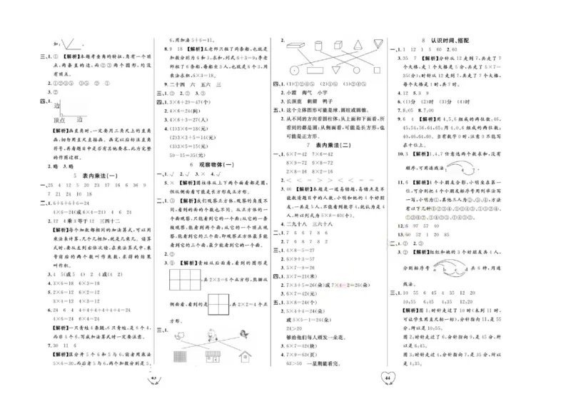 全优期末真题卷人教版数学2年级上册_2024年人教版小学数学一二三四五六年级上册下册期中期末试a0747_小学全科《同步练习+精品试卷》打包下载（1-6年级单元月考期中期末试卷）