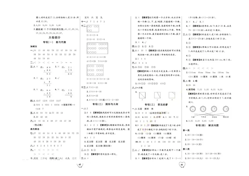 全优期末真题卷人教版数学2年级上册_2024年人教版小学数学一二三四五六年级上册下册期中期末试a0747_小学全科《同步练习+精品试卷》打包下载（1-6年级单元月考期中期末试卷）