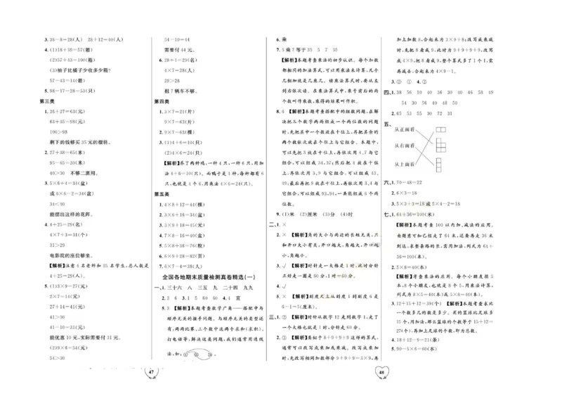 全优期末真题卷人教版数学2年级上册_2024年人教版小学数学一二三四五六年级上册下册期中期末试a0747_小学全科《同步练习+精品试卷》打包下载（1-6年级单元月考期中期末试卷）
