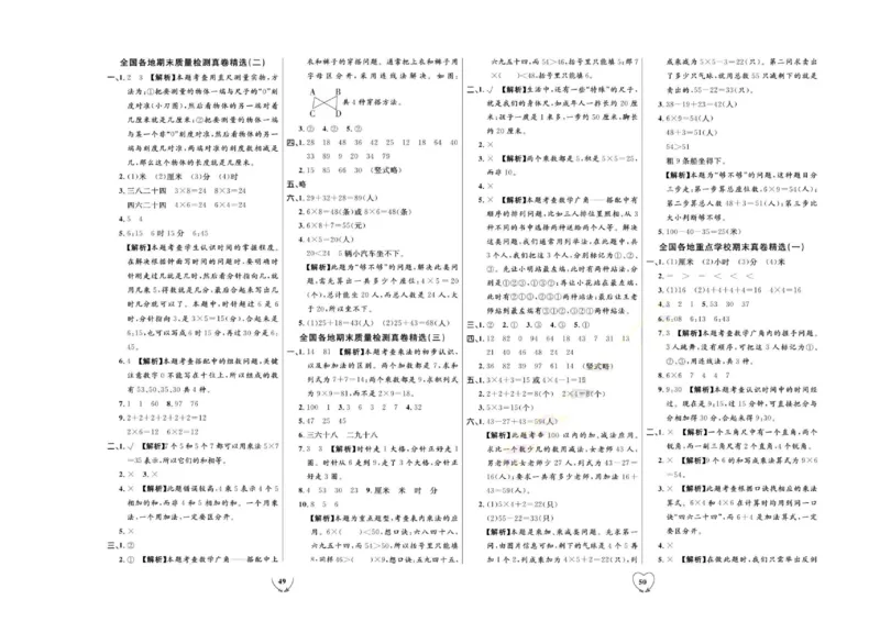 全优期末真题卷人教版数学2年级上册_2024年人教版小学数学一二三四五六年级上册下册期中期末试a0747_小学全科《同步练习+精品试卷》打包下载（1-6年级单元月考期中期末试卷）