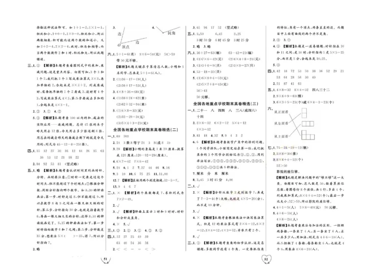全优期末真题卷人教版数学2年级上册_2024年人教版小学数学一二三四五六年级上册下册期中期末试a0747_小学全科《同步练习+精品试卷》打包下载（1-6年级单元月考期中期末试卷）
