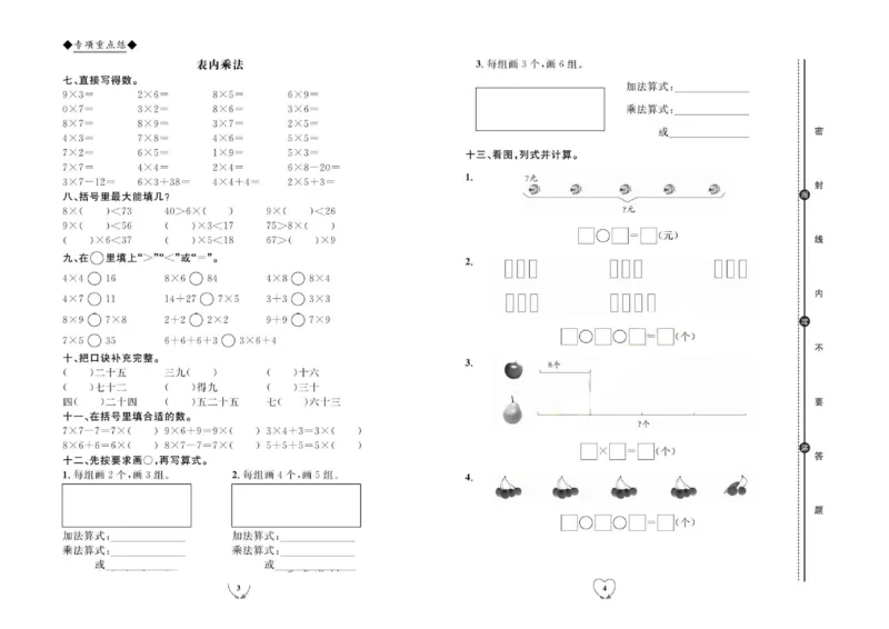 全优期末真题卷人教版数学2年级上册_2024年人教版小学数学一二三四五六年级上册下册期中期末试a0747_小学全科《同步练习+精品试卷》打包下载（1-6年级单元月考期中期末试卷）
