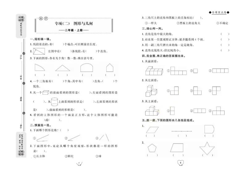 全优期末真题卷人教版数学2年级上册_2024年人教版小学数学一二三四五六年级上册下册期中期末试a0747_小学全科《同步练习+精品试卷》打包下载（1-6年级单元月考期中期末试卷）