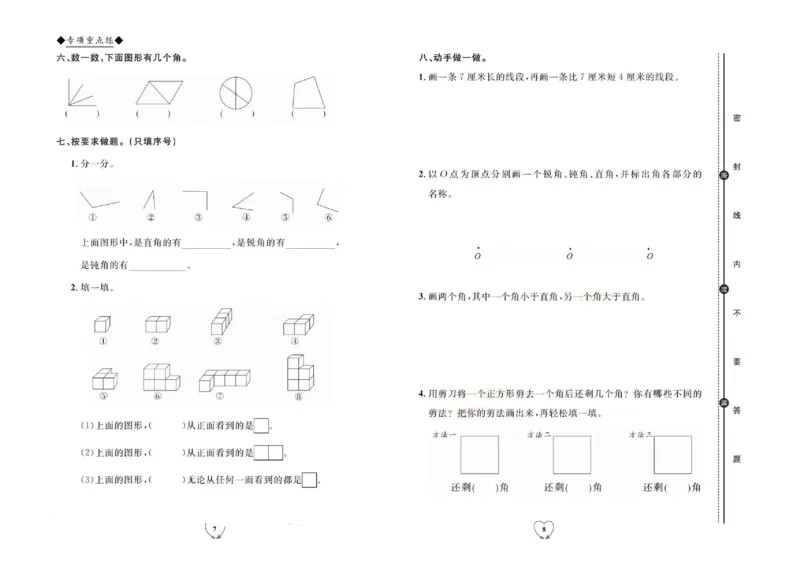 全优期末真题卷人教版数学2年级上册_2024年人教版小学数学一二三四五六年级上册下册期中期末试a0747_小学全科《同步练习+精品试卷》打包下载（1-6年级单元月考期中期末试卷）