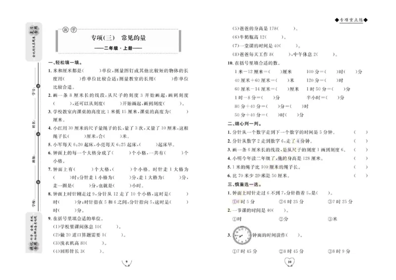 全优期末真题卷人教版数学2年级上册_2024年人教版小学数学一二三四五六年级上册下册期中期末试a0747_小学全科《同步练习+精品试卷》打包下载（1-6年级单元月考期中期末试卷）