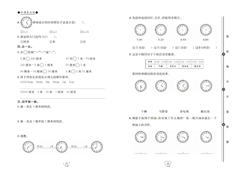全优期末真题卷人教版数学2年级上册_2024年人教版小学数学一二三四五六年级上册下册期中期末试a0747_小学全科《同步练习+精品试卷》打包下载（1-6年级单元月考期中期末试卷）