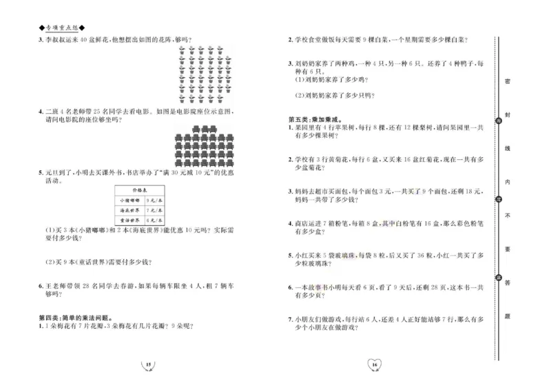 全优期末真题卷人教版数学2年级上册_2024年人教版小学数学一二三四五六年级上册下册期中期末试a0747_小学全科《同步练习+精品试卷》打包下载（1-6年级单元月考期中期末试卷）