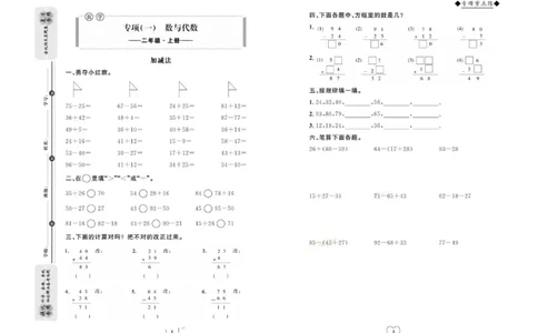 全优期末真题卷人教版数学2年级上册_2024年人教版小学数学一二三四五六年级上册下册期中期末试a0747_小学全科《同步练习+精品试卷》打包下载（1-6年级单元月考期中期末试卷）