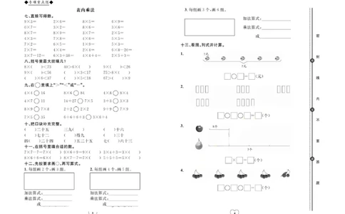 全优期末真题卷人教版数学2年级上册_2024年人教版小学数学一二三四五六年级上册下册期中期末试a0747_小学全科《同步练习+精品试卷》打包下载（1-6年级单元月考期中期末试卷）
