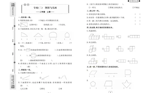 全优期末真题卷人教版数学2年级上册_2024年人教版小学数学一二三四五六年级上册下册期中期末试a0747_小学全科《同步练习+精品试卷》打包下载（1-6年级单元月考期中期末试卷）