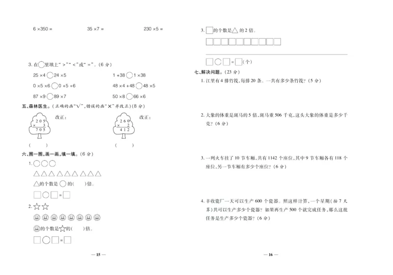 聚优《期末冲刺100分》三年级上册数学苏教版_2024年人教版小学数学一二三四五六年级上册下册期中期末试a0747_小学全科《同步练习+精品试卷》打包下载（1-6年级单元月考期中期末试卷）